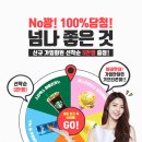 SNP화장품 신규가입 선착순5만명 100%룰렛이벤트(8/31~9/30) 이미지