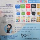 음악줄넘기 점핑클럽 | 울산 음악줄넘기 점핑클럽 송정센터 프로그램 장점