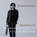(6.7) 이영현 바이올린 독주회 "Wieniawski:Untamed" 이미지