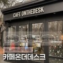 서현 카페온더데스크 브런치 카페 방문 후기 ㅣ주차, 예약, 애견동반, 아기의자, 웨이팅 정보
