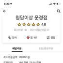 청담이상 운정점 이미지