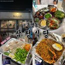 세븐일레븐 광주동명낭만점 | [광주 동명동] 레트로한 냉삼맛집 '삼평식당' 동명점
