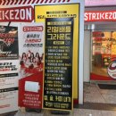스트라이크존 경기시흥배곧신도시구장