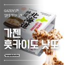 수산성 | 일본 훗카이도 가젠 GAZEN 낫또 효능 맛 다이어트 레시피 후기