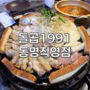 동명유통 | 곱이 꽉 찬 한우곱창의 정석, 광주 곱창 맛집 <돌곱1991 동명직영점>