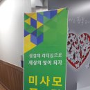 제40차 미사모 포럼 후기 (최종엽,김영대 초빙)