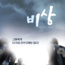왕남전기 | 임유철(2006)비상