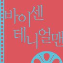 인공지능, 영화가 묻고 철학이 답하다-양선이 저자(글) 이미지