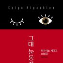 알리바이 염주점 | 🍷그대 눈동자에 건배 - 히가시노 게이고❤️내용 요약 | 후기 | 결말포함