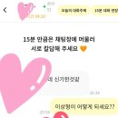 [소개팅] 방라소(방구석라이브소개팅) 후기