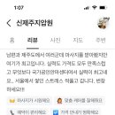 신제주지압원 네이버블로그
