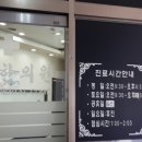 천일한의원 이미지