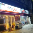 취중닭발연향점