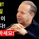 조 디스펜자 - 11월 18일 모든 것을 바꿀 이벤트를 발견하세요! 이미지