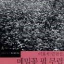 메밀꽃필무렵(전) 이미지