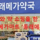 메가마트 옆 | 장보기와 약 쇼핑을 한 번에! 동래 메가마트 &#39;동래메가약국&#39; 방문 후기 및 1만 조회수 보장 실용 팁