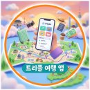 동선체크N | 여행 동선짜주고 1/N 정산까지 한 번에! 똑똑한 앱 '트리플' 사용후기 (+제주도 여행일정공유)