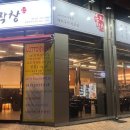 봉자막창충북