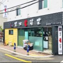 별난불닭발 - 칠곡군 석적읍 | 별난불닭발