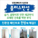 마동주공2차아파트 앞 | 광양페인트_광양 마동 송보타워 2차아파트 베란다칠 탄성코트 작업 (플러스탄성)