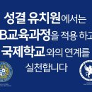 성결유치원 이미지