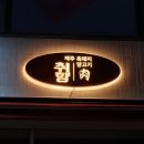 오마카세취향