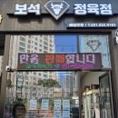 순정육점