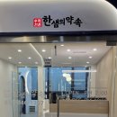 한샘의약속학원