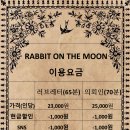 래빗온더문 이미지