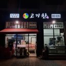 고기찬 이미지