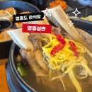 인천중구 갈비찜맛집, 영종도 한식맛집 영종설반 후기