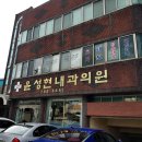 윤성현내과의원 이미지