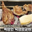 진홍양꼬치 | 세종양꼬치 목양인 숙성양갈비 메뉴, 가격, 주차정보