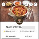 짜글이잘하는집 이미지