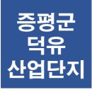 덕유산업 이미지