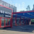 동산셀프세차타운 - 용인시 처인구 백옥대로 898 | 동산셀프세차타운