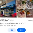 수원-1825 | 또간집 | 수원 인계동 삼학도회수산 방어 맛집 고등어회 쥐치회 예약 웨이팅 콜키지
