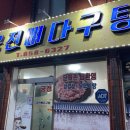 궁전뼈다구탕식당 이미지