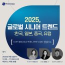 ㈜신한은행 | 글로벌 시니어 트렌드 포럼 l 한국, 일본, 중국, 유럽 고령화 친화 산업의 미래