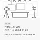 서울의료보건고등학교 | 연합뉴스TV 공채 2026 - 취재기자·PD·영상취재기자 정규직 지원 전 꼭 읽어야 할 것들