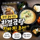 컴포즈커피 물금점 | 양산 곰탕 맛집ㅣ한우만 쓰는 한결곰탕 물금 육회비빔밥 맛집으로도 추천
