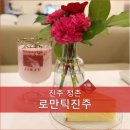 로만틱진주 | [진주] 핑크핑크한 정촌 신상 카페 <로만틱진주> 다녀온 후기
