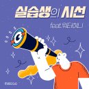 맥씨앤지 | 먹고 자고 무한 반복의 외근일지 - 실습생의 시선 ep.3 (feat. 매스씨앤지)