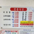 연흥식당