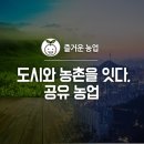 공유농업