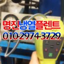 명진냉열