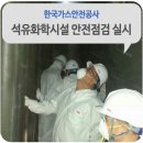 안전석유 이미지