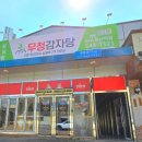 무청감자탕(천안아산역점)