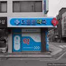 더튼튼약국 - 도봉구 노해로65길 18 | 더튼튼약국