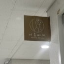 운양동속눈썹연장 화장 없이 또렷한 눈매 만들기 아름따라 후기